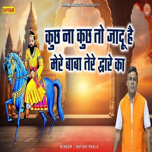 Kuch Na Kuch To Jadu Hai Mere Baba Tere Daware Ka Satish Pawla MP3 Download