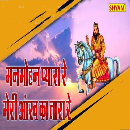 Manmohan Pyara Re Meri Aankh Ka Tara Re Mahesh Bhai MP3 Download