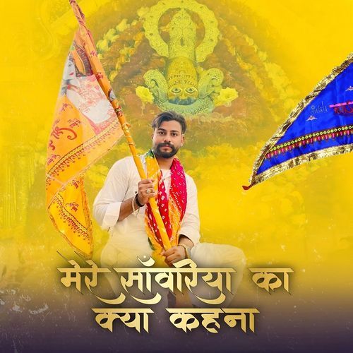 Mere Sanwariya K Kya Kehna Chetan Monga MP3 Download