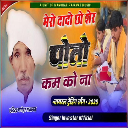Mero Dado Choo Sher Poto Kam Ko Na Love Star MP3 Download