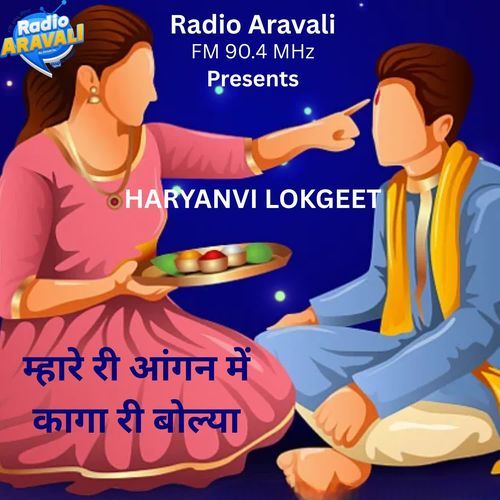 Mhare ri aangan me kaga ri bolya Ramakanta Sharma MP3 Download