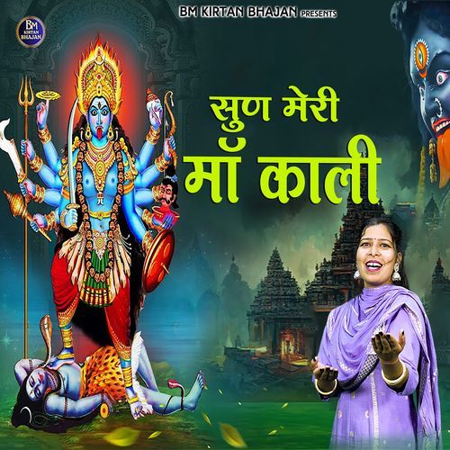 Sun Meri Maa Kali Komal Saini MP3 Download