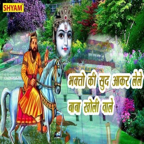 Bhagton Ki Sudh Aaker Lele Baba Kholi Wale Chanderpal Tanwar MP3 Download