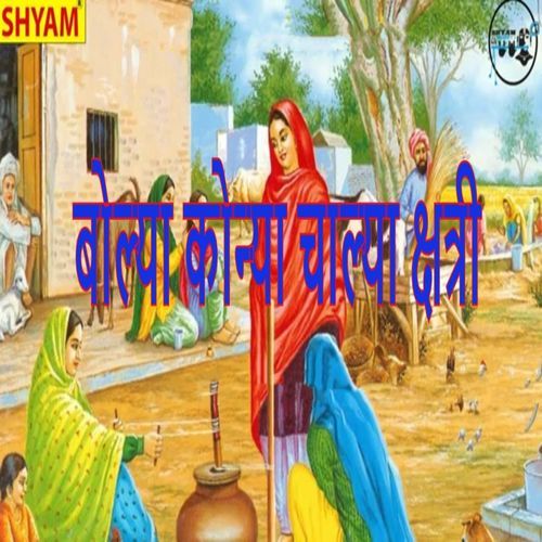Bolya Koneya Chalya Chattri Ranbir Badwasaniya MP3 Download