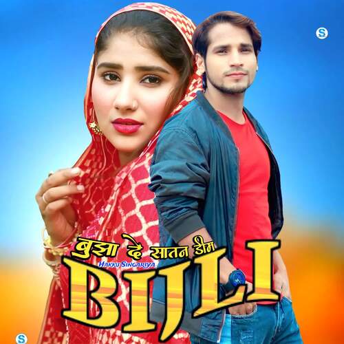 Bujha De Satan Dim Bijli Chanchal Mewati MP3 Download