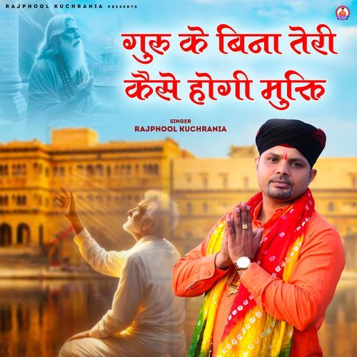 Guru ke bina Teri Kaise Hogi Mukti Rajphool Kuchrania MP3 Download