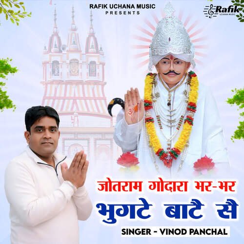 Jotram Godara Bhar Bhar Bugte Baante Sai Vinod Panchal MP3 Download