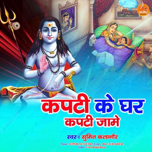 Kapti Ke Ghar Kapti Jaame Sumit Kalanaur MP3 Download