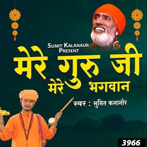 Mere Guru Ji Mere Bhagwan Sumit Kalanaur MP3 Download