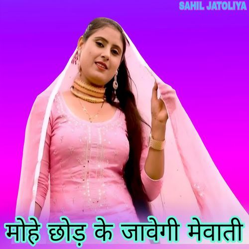 मोहे छोड़ के जावेगी मेवाती Sakeel Khan Pahat MP3 Download