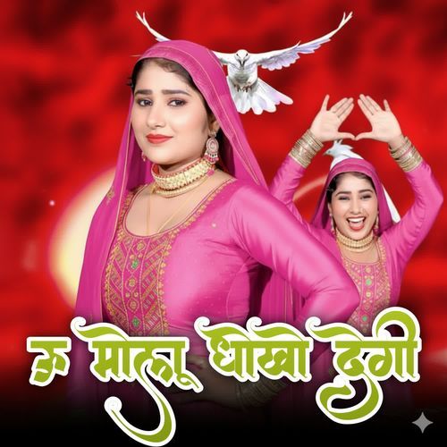 ऊ मोलू धोखो देगी Rahul Singer MP3 Download