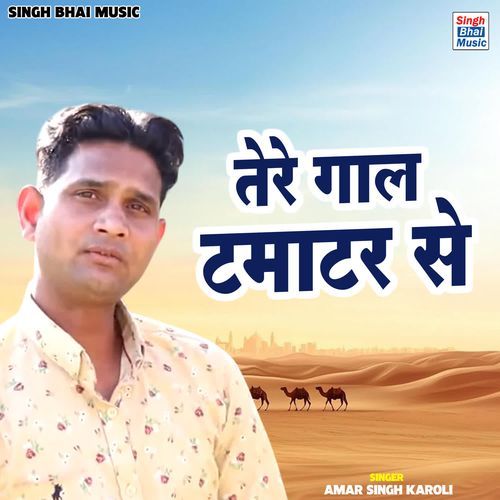 Tere gal tamatar se Amar Singh Karoli MP3 Download