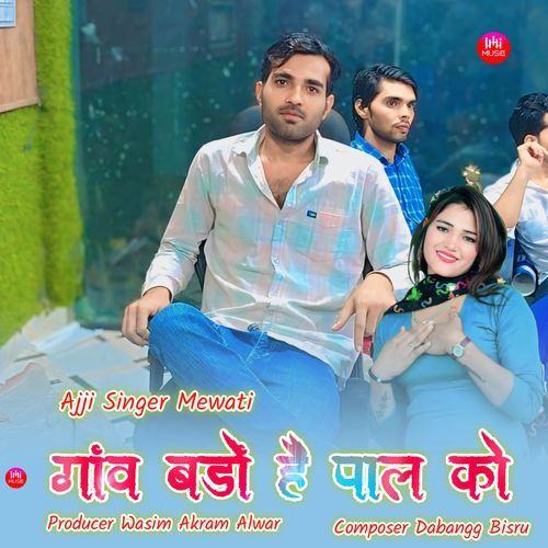 गांव बड़ों है पाल को Sahin Singer Mewati MP3 Download