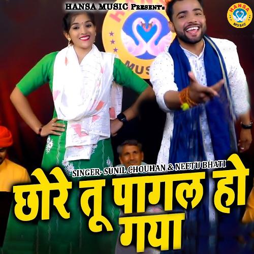 Chore Tu Pagal Ho Gaya Sunil Chouhan MP3 Download
