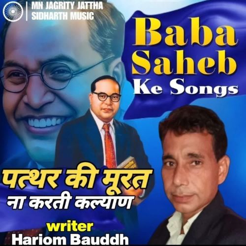 Patther ki murat na karti kalyan Hari Om Bauddh MP3 Download