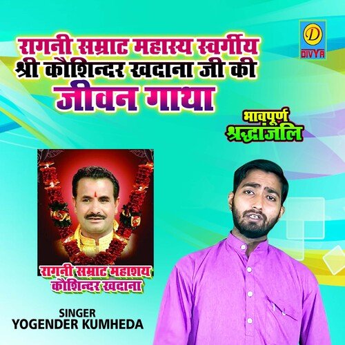 Ragini Samrat Mahasaye Swargiye Shree Kaushinder Khadana Ji Ki Jivan Gatha Yogender Kumheda MP3 Download