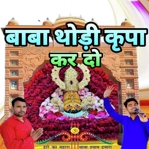 Baba Thodi Kirpa Kr Do Dada Haryanvi MP3 Download