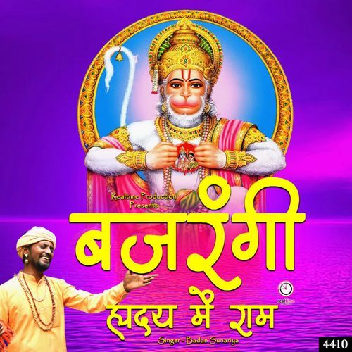 Bajarangi Hirday Me Ram Badan Sunariya MP3 Download
