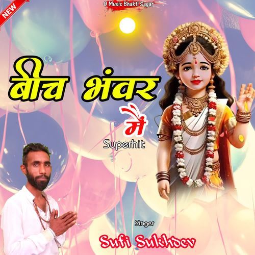 Beech Bhanwar Main Sufi Sukhdev MP3 Download