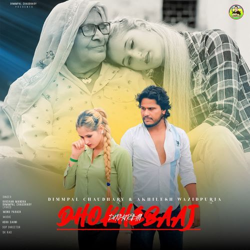 Dhokhebaaj Dimmpal Chaudhary MP3 Download
