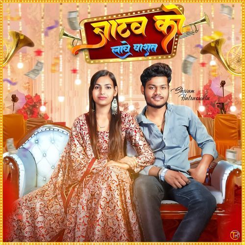 Jatav Ko Lave Barat Shivam Hathraswala MP3 Download