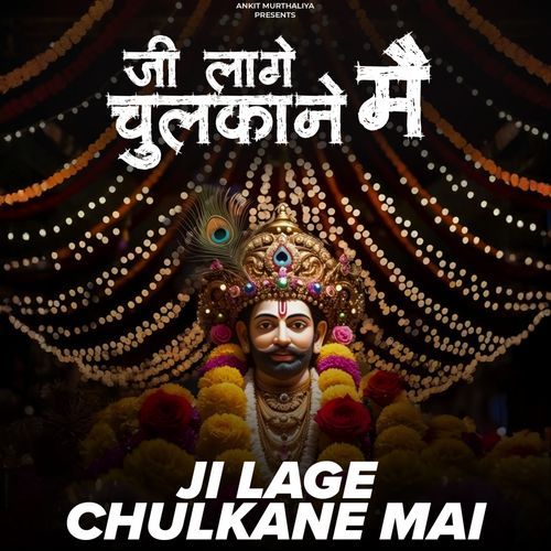 Ji Lage Chulkane Mai Amit Dhull MP3 Download