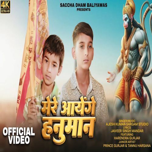 Mere Ayenge Hanuman Sachcha Dhaam Baliyawas MP3 Download