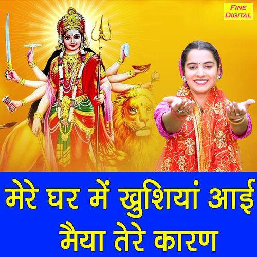 Mere Ghar Mein Khushiya Aayi Maiya Tere Karan Kirti Singh MP3 Download