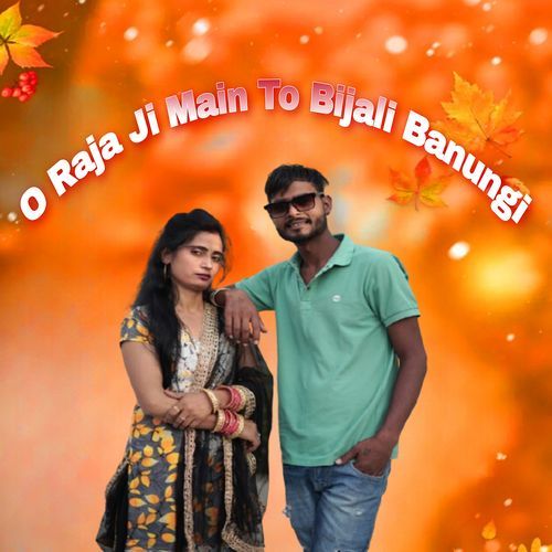 O Raja Ji Main to bijali banungi Amit Bilari Chhaya MP3 Download