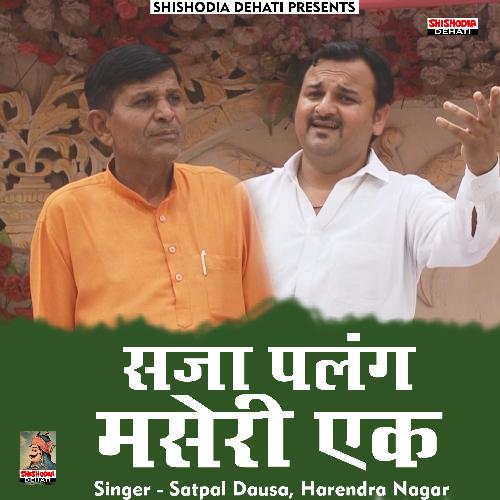 Saja palang masari ek (Hindi) Harendra Nagar MP3 Download