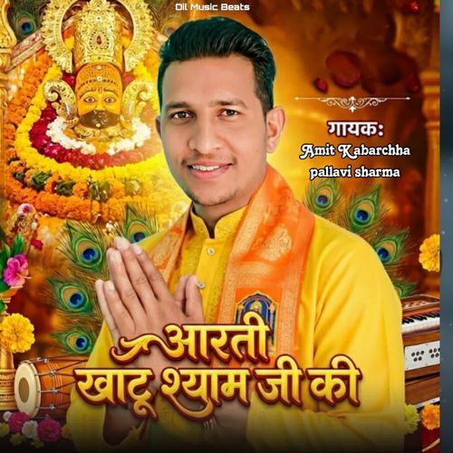 Aarti Khatu Shyam ji ki Pallavi Sharma MP3 Download