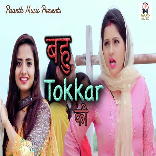 Bahu Tokkar Ki Pradeep Sonu MP3 Download