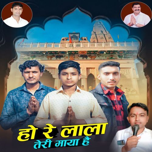 Ho Re Lala Teri Maya Hai Subhash Yadav Sikanderpuriya MP3 Download