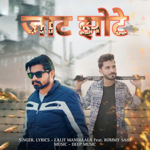Jat Jhote Lalit Mandiaala MP3 Download