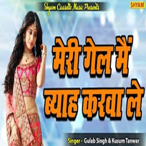 Meri Geil Main Byah Karwa Le Gulab Singh MP3 Download