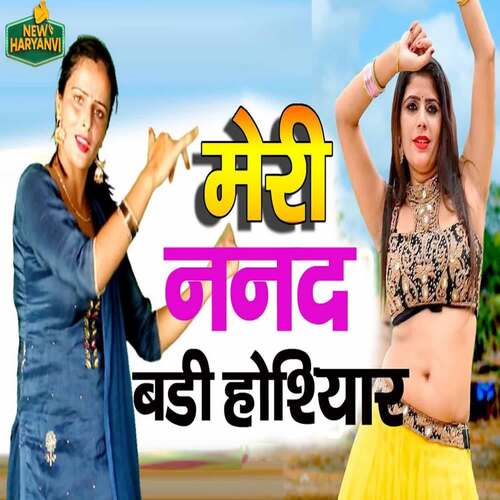 Meri Nanad Badi Hosiyaar (feat. Neha Neelu Tomar) Swara Verma MP3 Download
