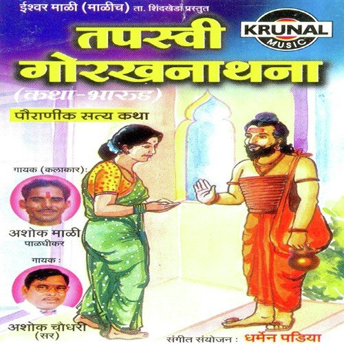 Ashok Chaudhary Songs MP3 Download