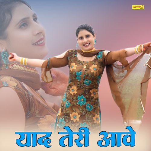 याद आवे तेरी Asmeena Official MP3 Download