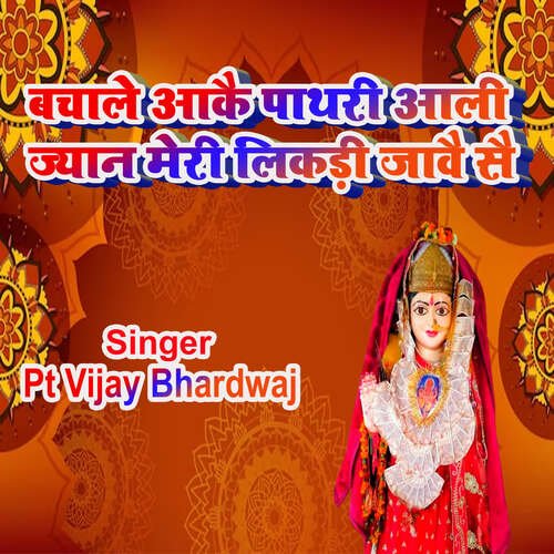 Bachale Aakai Pathari Aali Jyan Meri Likadi Jawe Sai Pt Vijay Bhardwaj MP3 Download