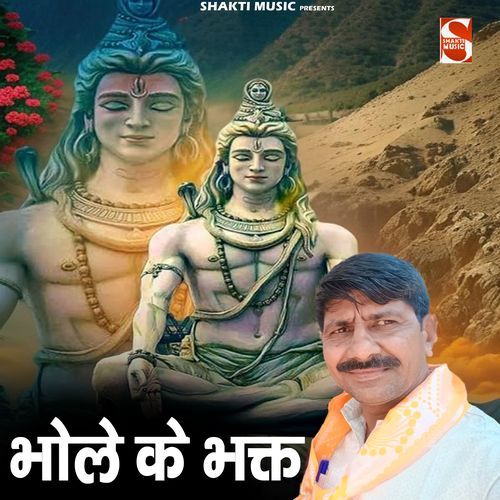 Bhole Ke Bhakt (Feat. Manoj Bainsla) Manoj Bainsla MP3 Download