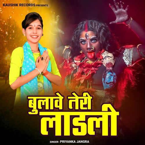 Bulave Teri Ladli Priyanka Jangra MP3 Download
