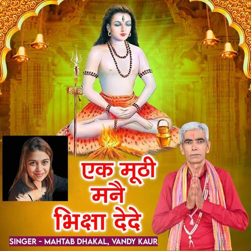 Ek Muthi Mane Bhiksha Dede Vandy Kaur MP3 Download
