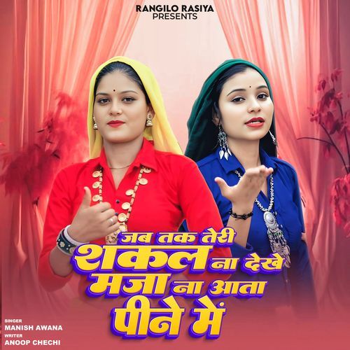 Jab Tak Teri Sakal Na Dikhe Maja Na Aata Peene Me Manish Awana MP3 Download