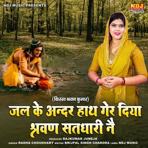 Jal Ke Andar Hath Ger Diya Shravan Satdhari Ne Radha Choudhary MP3 Download