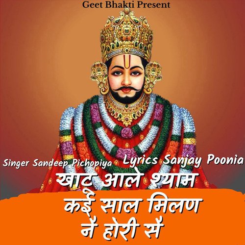 Khatu Aale Shyam Kayi Saal Milan Ne Hori Se Sandeep Pichopiya MP3 Download