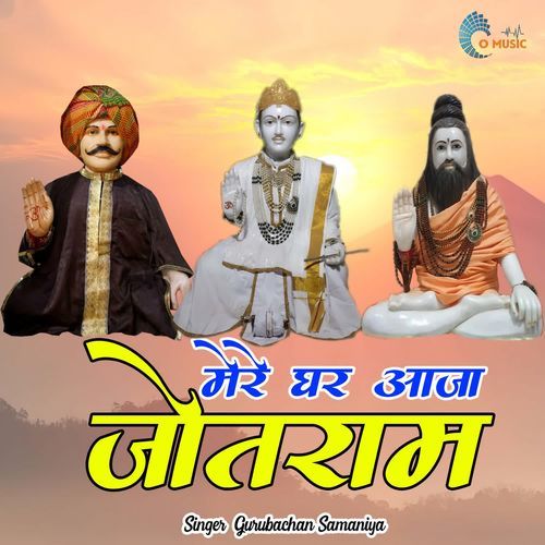 Mere Ghar Aaja Jotram Gurubachan Samaniya MP3 Download