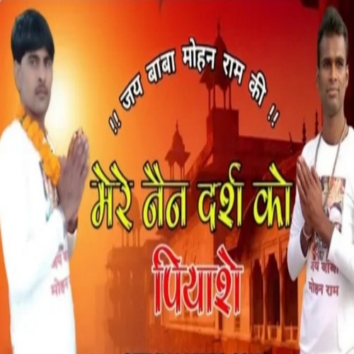 Mere Nain Darshako Piyase (Haryanvi) Tinku  Prajapati MP3 Download