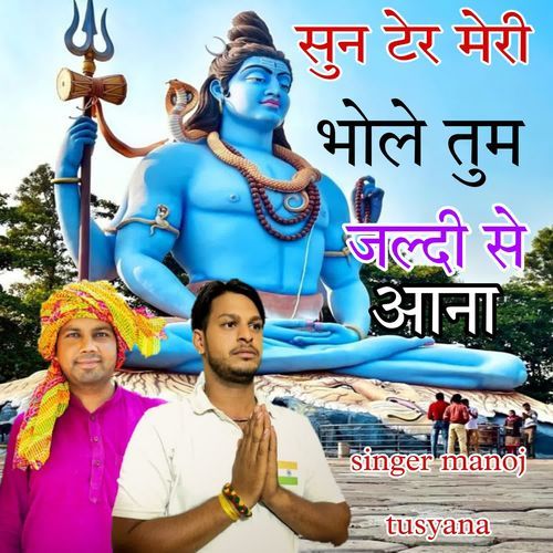 Sun ter meri bhole tum jaldi se aana Manoj Tusyana MP3 Download