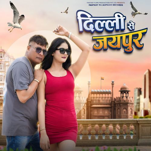 Delhi Se Jaipur Anuj Baliyan MP3 Download