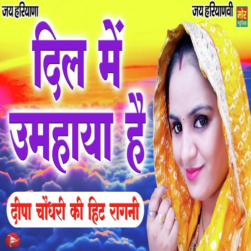 Dil Me Umhaya Hai Deepa Choudhary MP3 Download